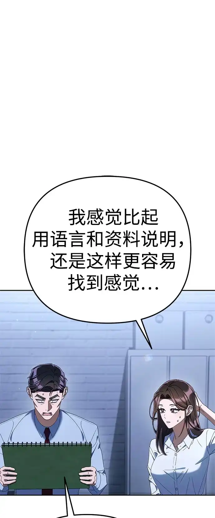今天也准时下班 [第41话] 姜彩恩搞事情了 第128页