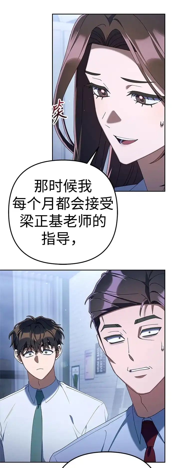 今天也准时下班 [第41话] 姜彩恩搞事情了 第134页