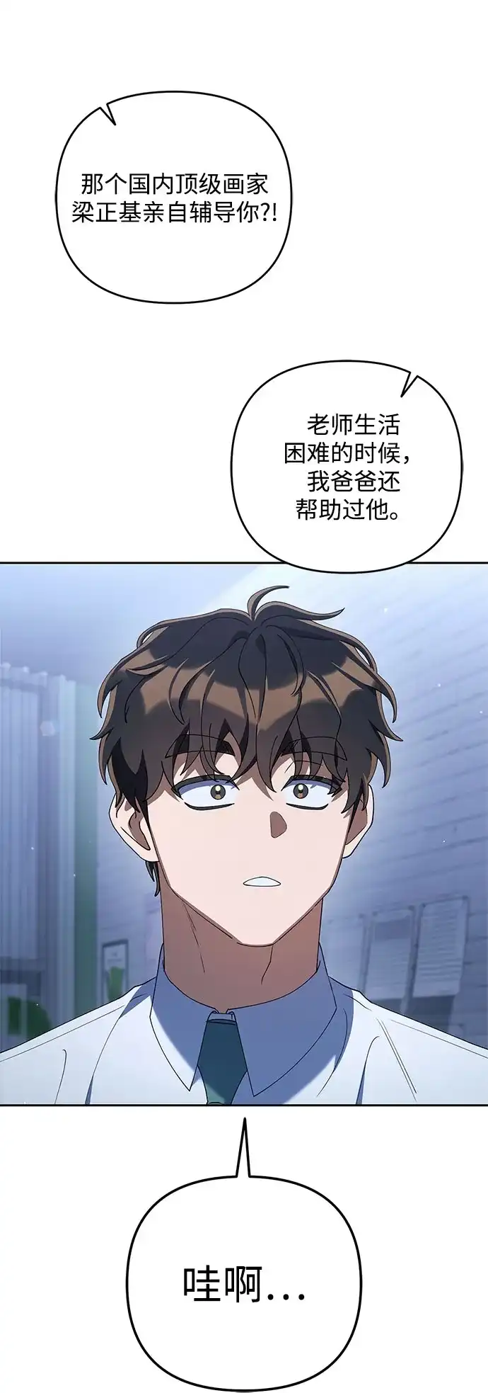 今天也准时下班 [第41话] 姜彩恩搞事情了 第138页