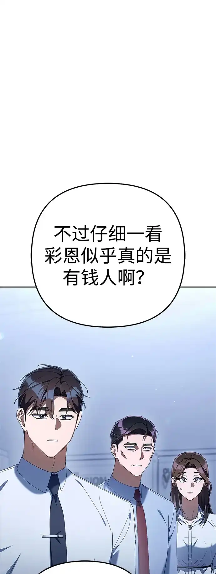今天也准时下班 [第41话] 姜彩恩搞事情了 第140页