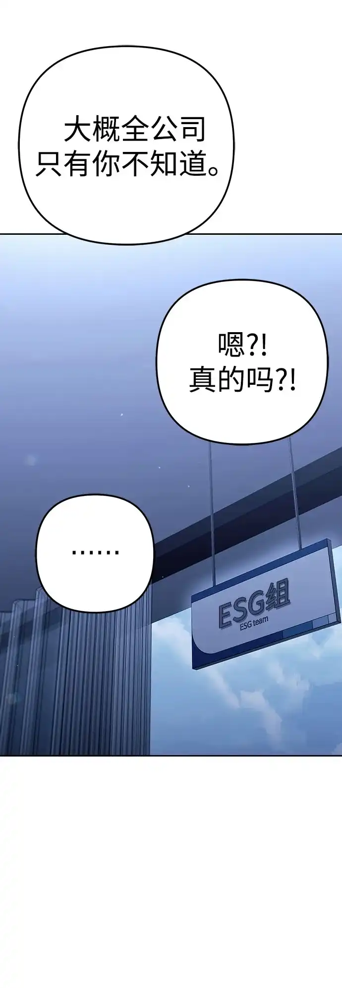 今天也准时下班 [第41话] 姜彩恩搞事情了 第146页