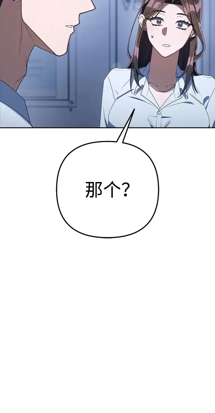 今天也准时下班 [第41话] 姜彩恩搞事情了 第152页