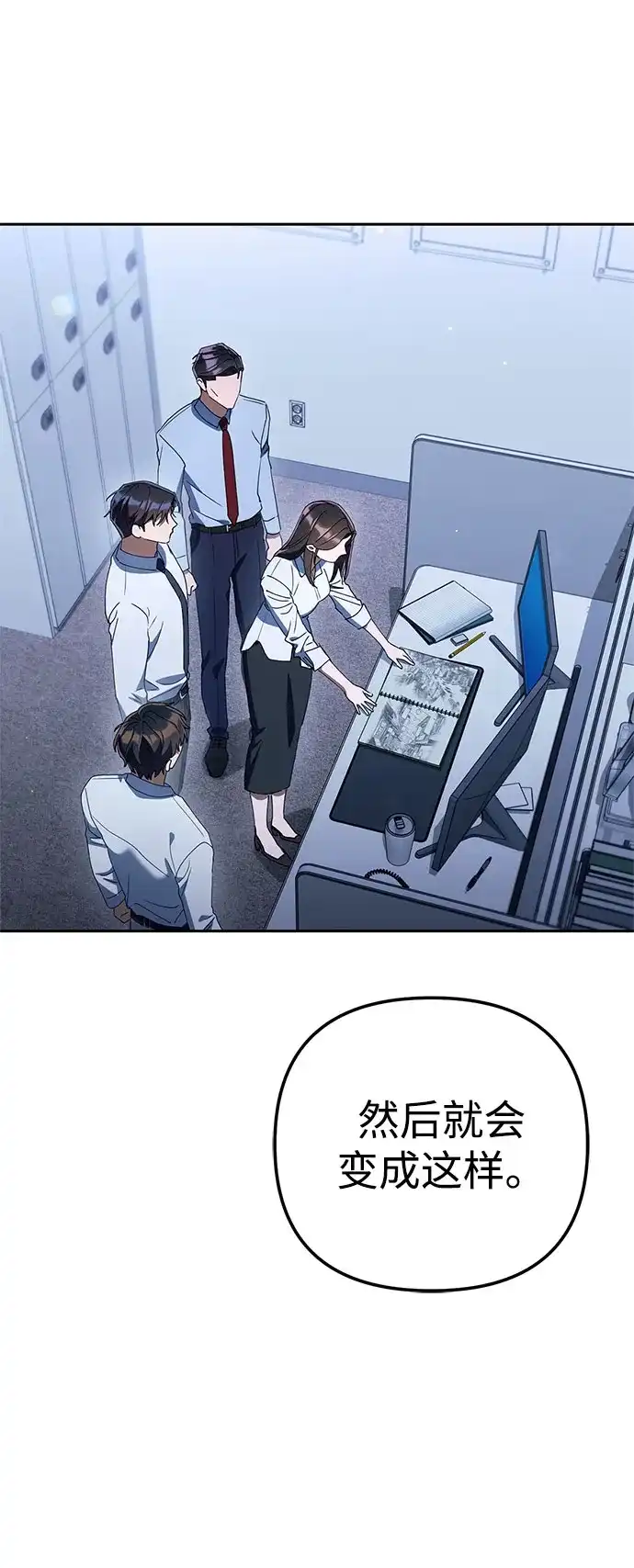今天也准时下班 [第41话] 姜彩恩搞事情了 第158页