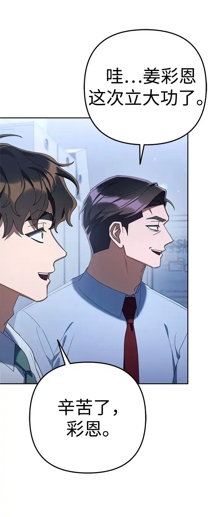 今天也准时下班 [第41话] 姜彩恩搞事情了 第164页