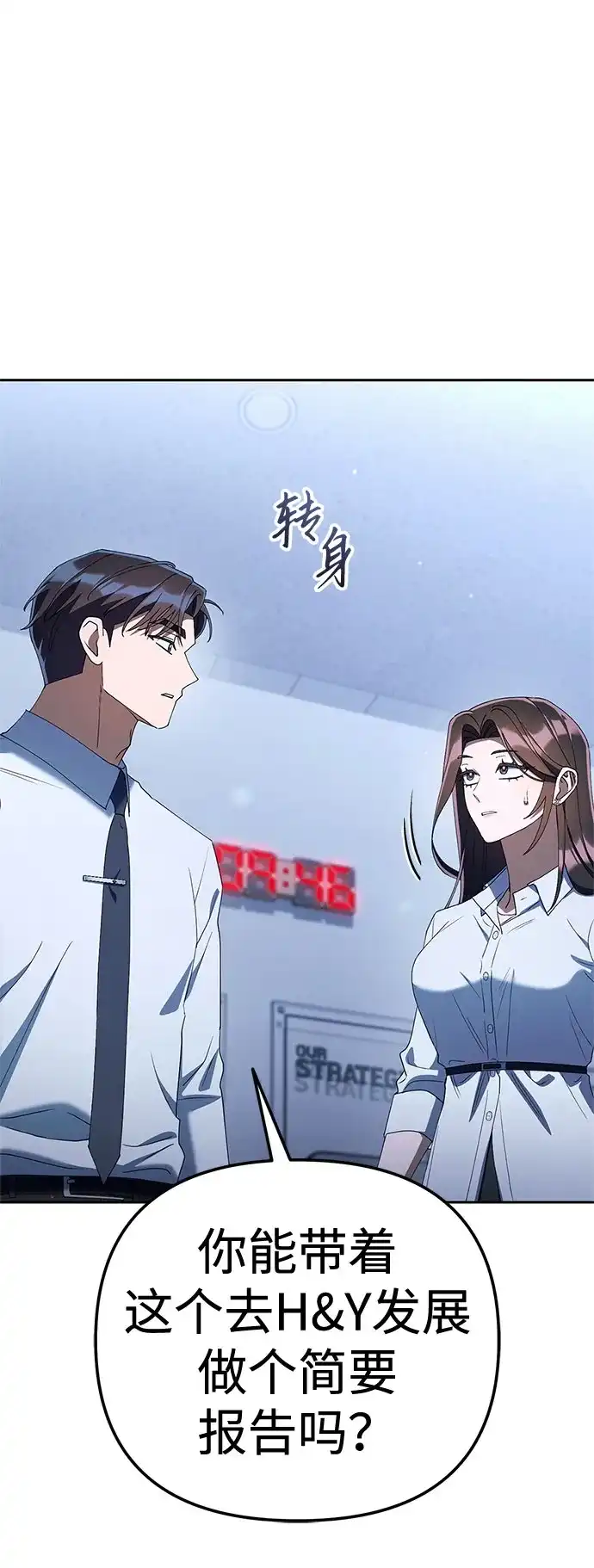 今天也准时下班 [第41话] 姜彩恩搞事情了 第166页