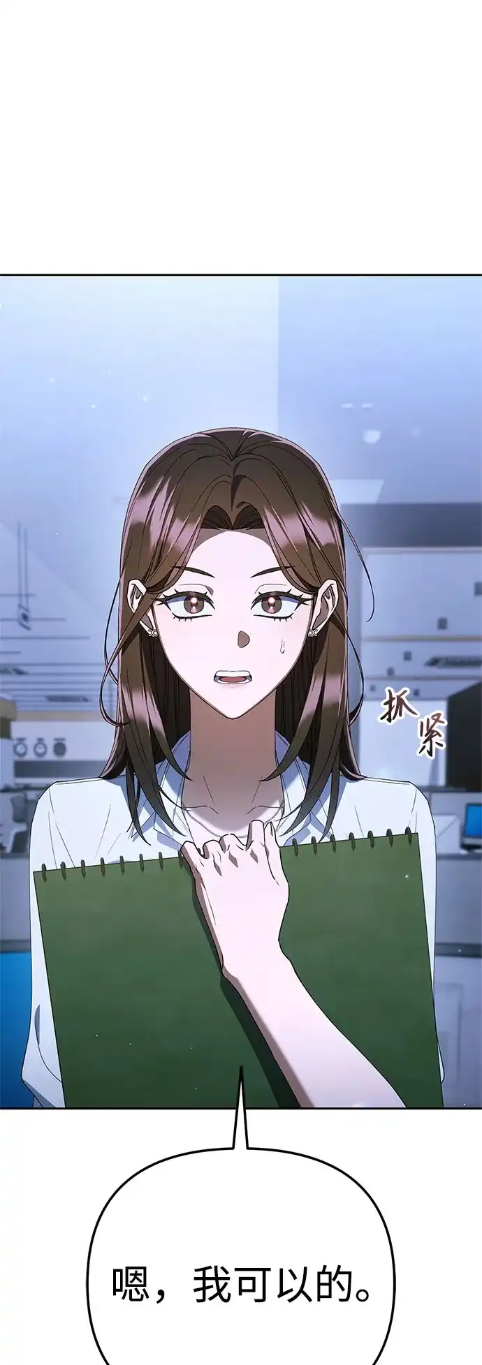 今天也准时下班 [第41话] 姜彩恩搞事情了 第172页