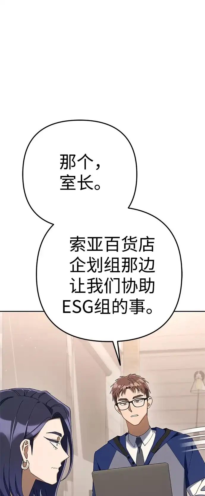 今天也准时下班 [第42话] 姜彩恩辛苦了 第21页