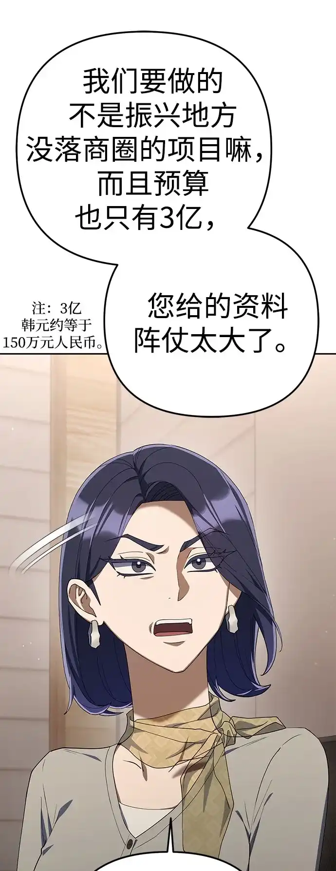今天也准时下班 [第42话] 姜彩恩辛苦了 第35页
