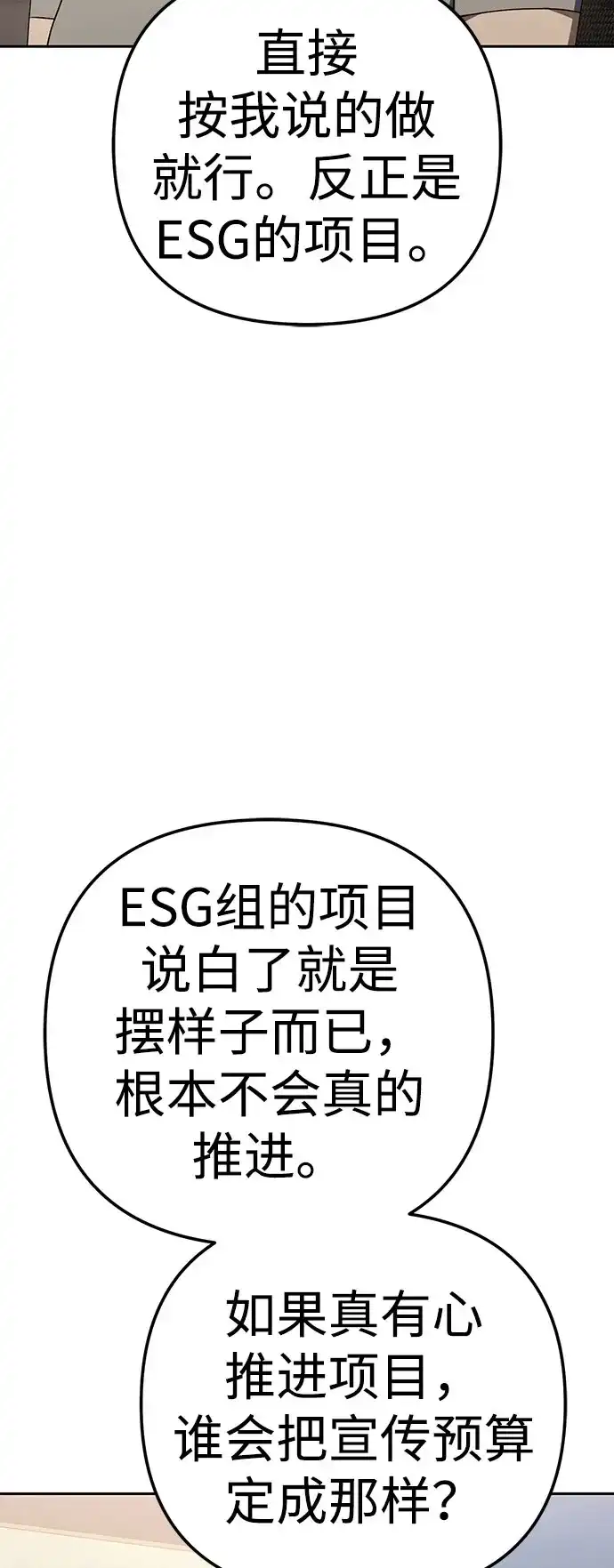今天也准时下班 [第42话] 姜彩恩辛苦了 第37页