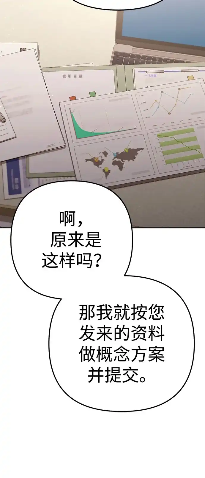 今天也准时下班 [第42话] 姜彩恩辛苦了 第39页