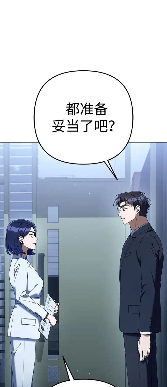 今天也准时下班 [第42话] 姜彩恩辛苦了 第55页