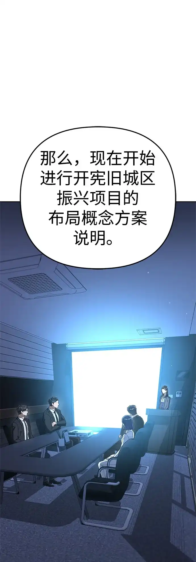 今天也准时下班 [第42话] 姜彩恩辛苦了 第77页