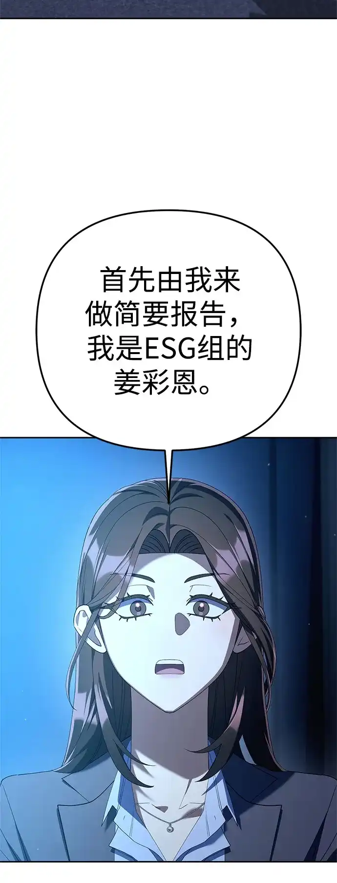 今天也准时下班 [第42话] 姜彩恩辛苦了 第79页