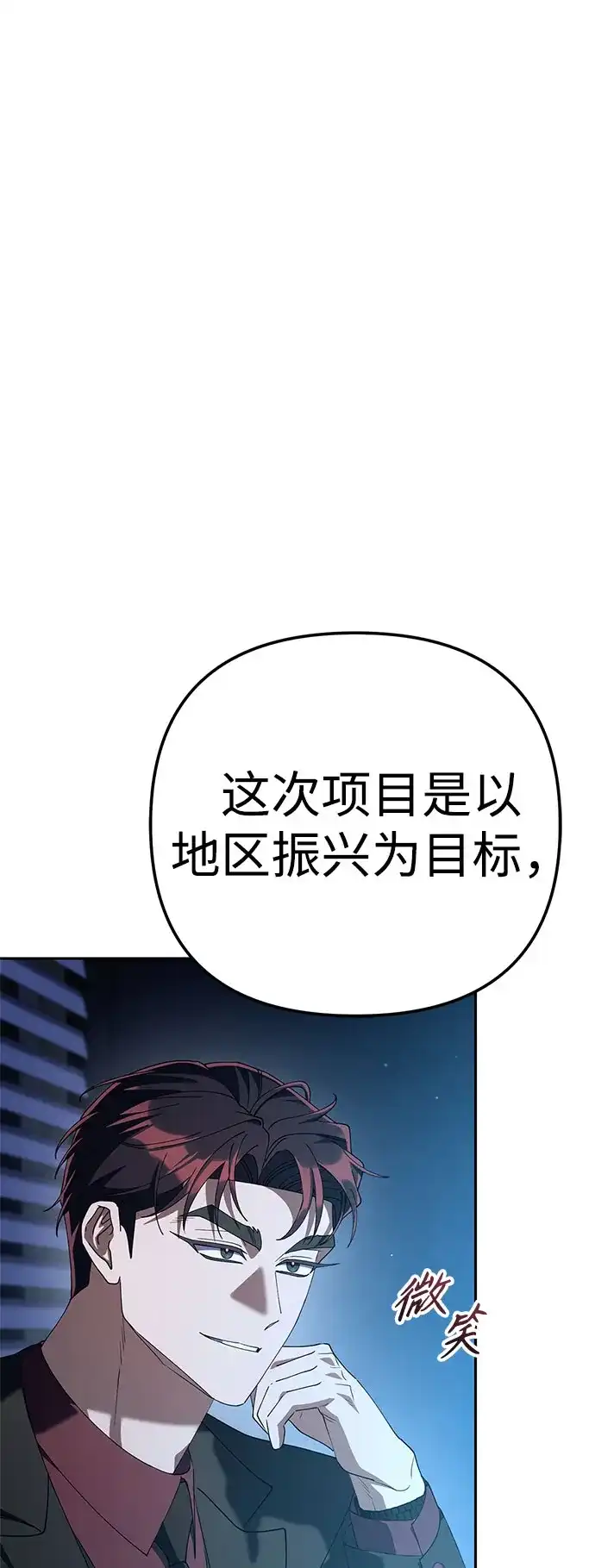 今天也准时下班 [第42话] 姜彩恩辛苦了 第81页