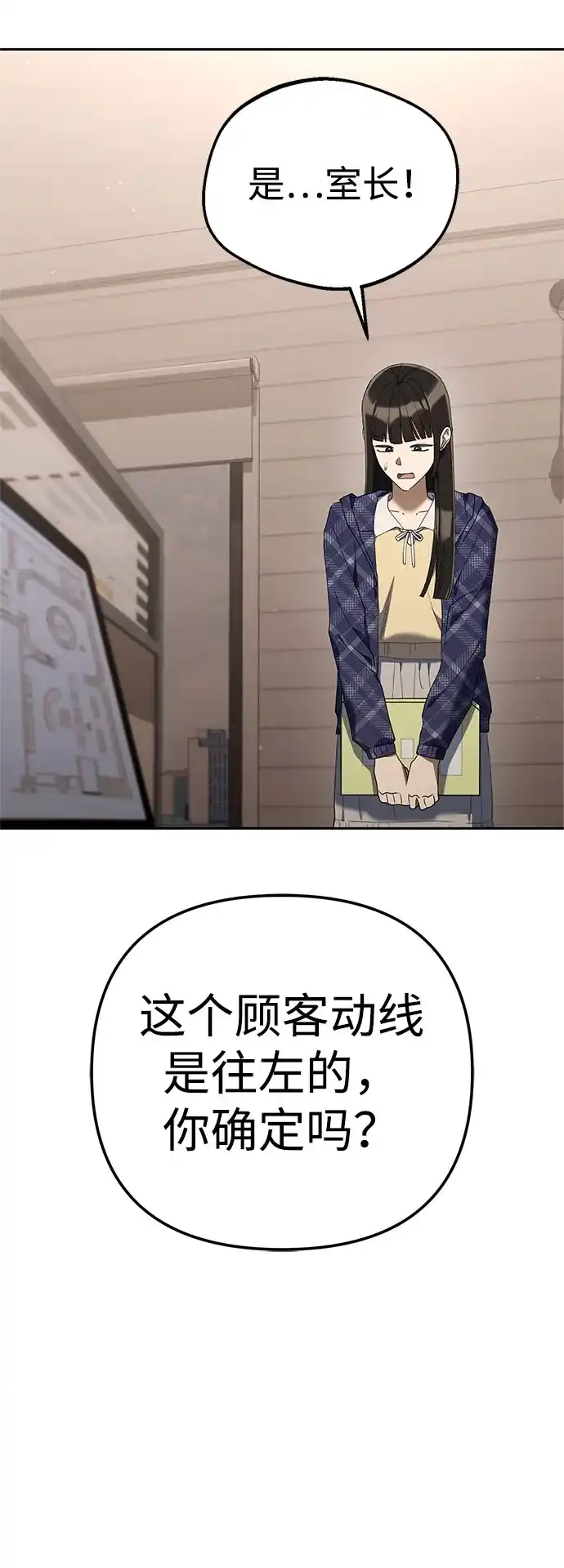 今天也准时下班 [第42话] 姜彩恩辛苦了 第9页
