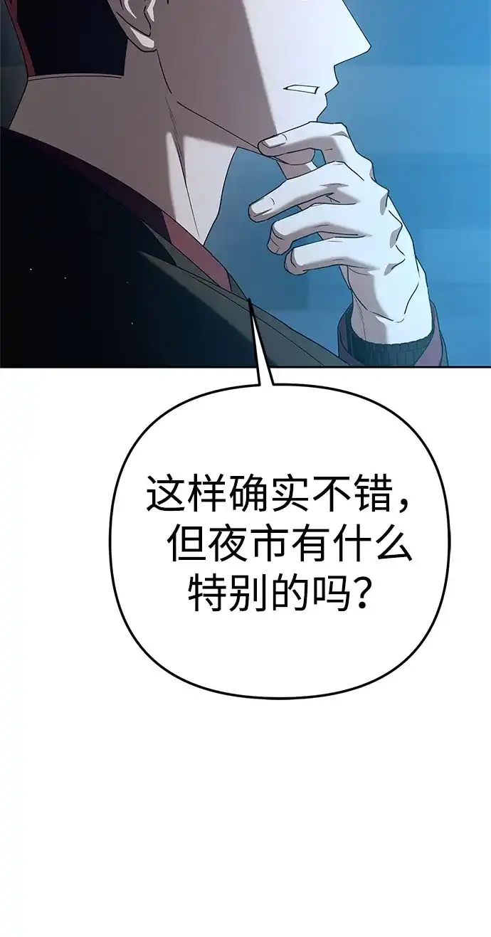 今天也准时下班 [第42话] 姜彩恩辛苦了 第101页