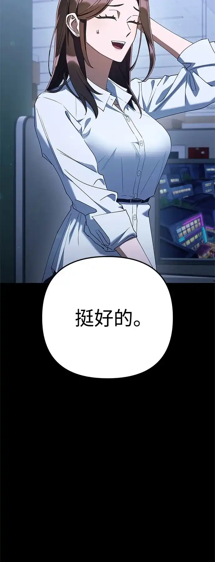 今天也准时下班 [第42话] 姜彩恩辛苦了 第121页