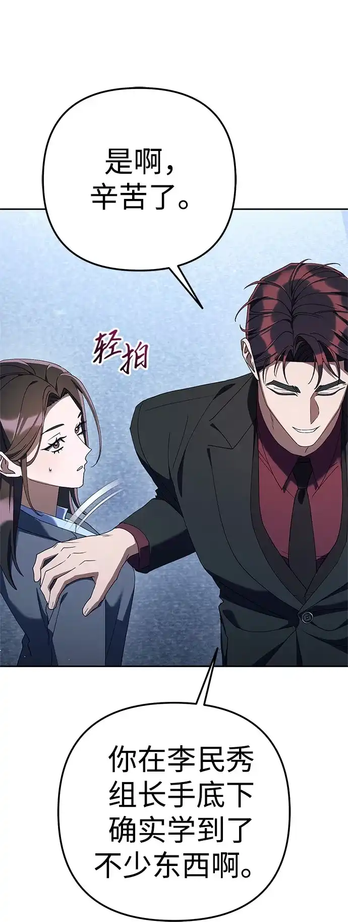 今天也准时下班 [第42话] 姜彩恩辛苦了 第179页