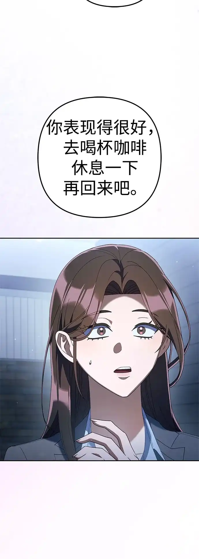 今天也准时下班 [第42话] 姜彩恩辛苦了 第187页