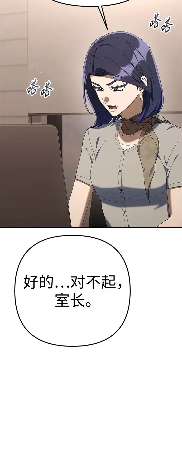 今天也准时下班 [第42话] 姜彩恩辛苦了 第20页
