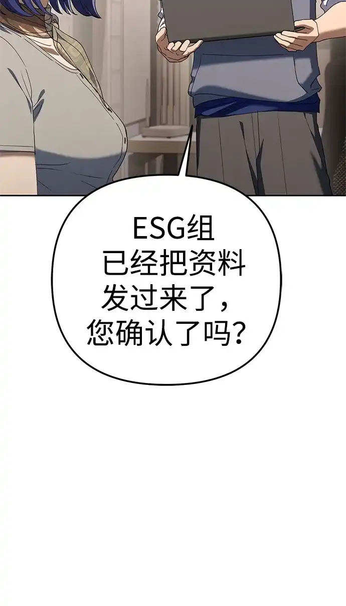 今天也准时下班 [第42话] 姜彩恩辛苦了 第24页