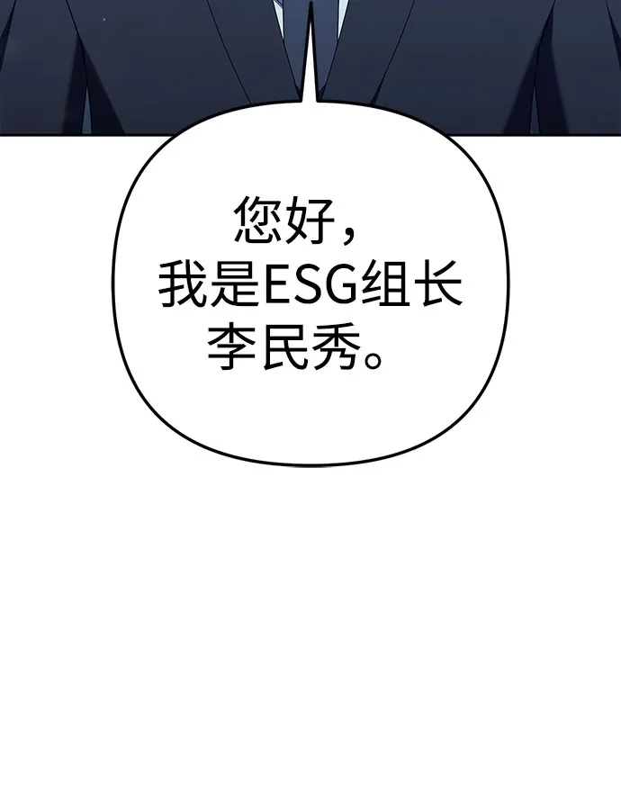 今天也准时下班 [第42话] 姜彩恩辛苦了 第54页