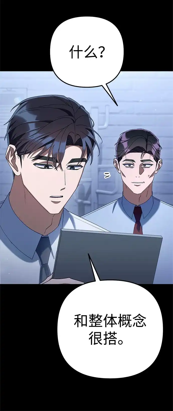 今天也准时下班 [第42话] 姜彩恩辛苦了 第124页