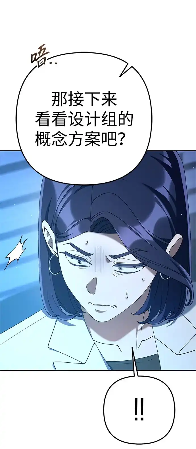 今天也准时下班 [第42话] 姜彩恩辛苦了 第154页