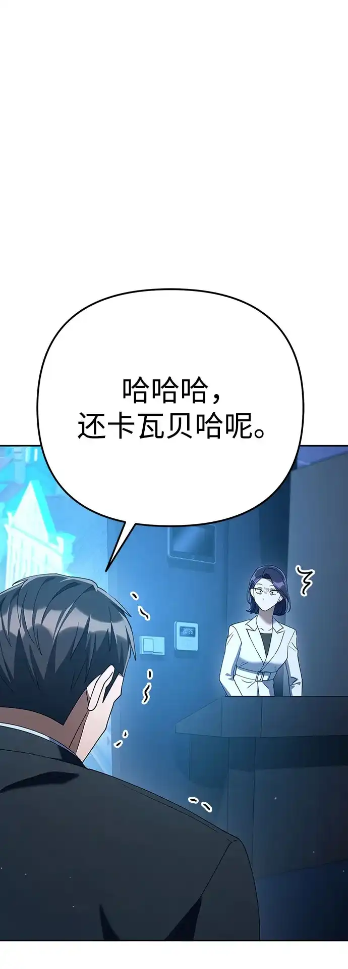 今天也准时下班 [第42话] 姜彩恩辛苦了 第166页