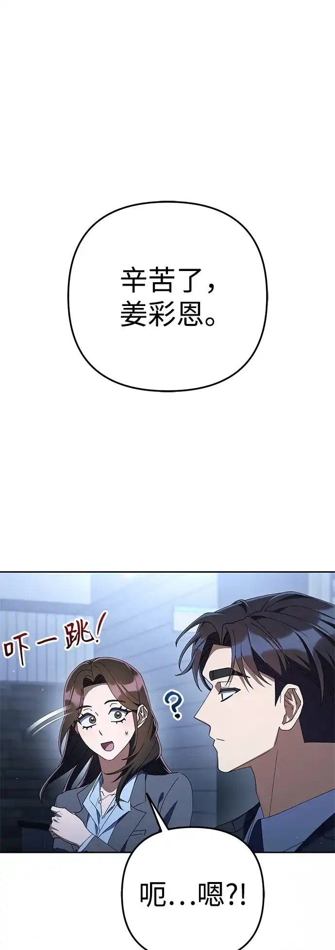 今天也准时下班 [第42话] 姜彩恩辛苦了 第186页