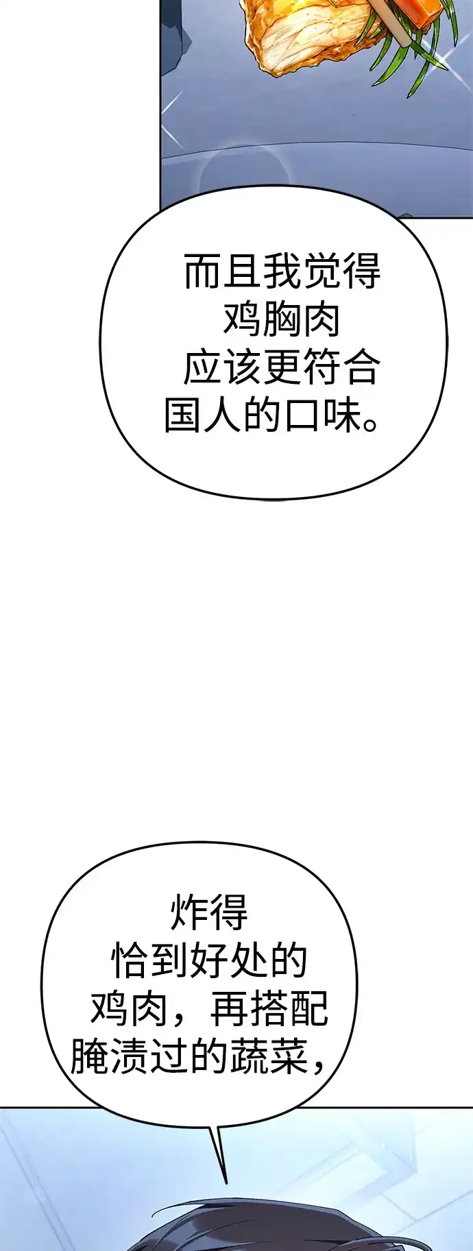 今天也准时下班 [第44话] 这点要求答应你 第23页