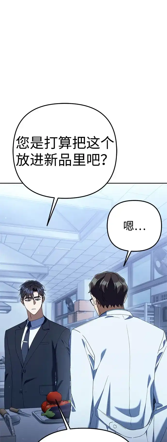 今天也准时下班 [第44话] 这点要求答应你 第37页