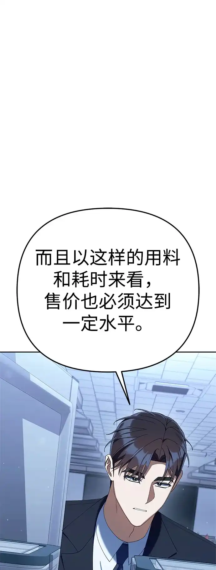 今天也准时下班 [第44话] 这点要求答应你 第43页