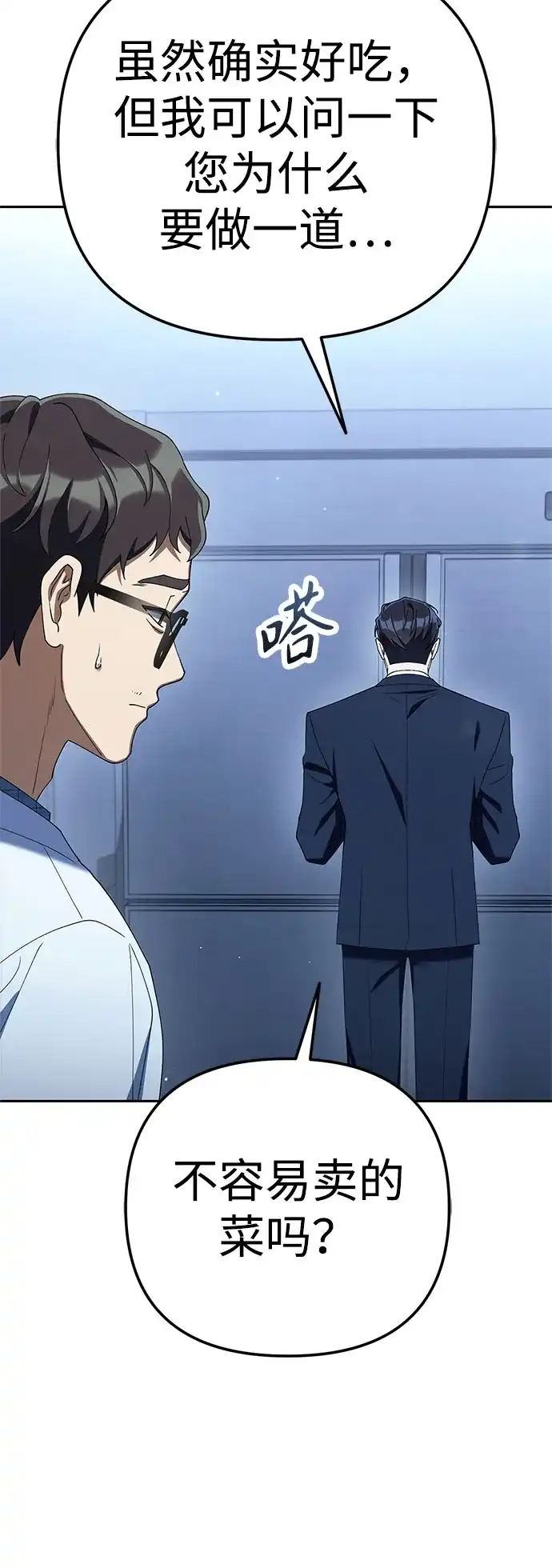 今天也准时下班 [第44话] 这点要求答应你 第47页