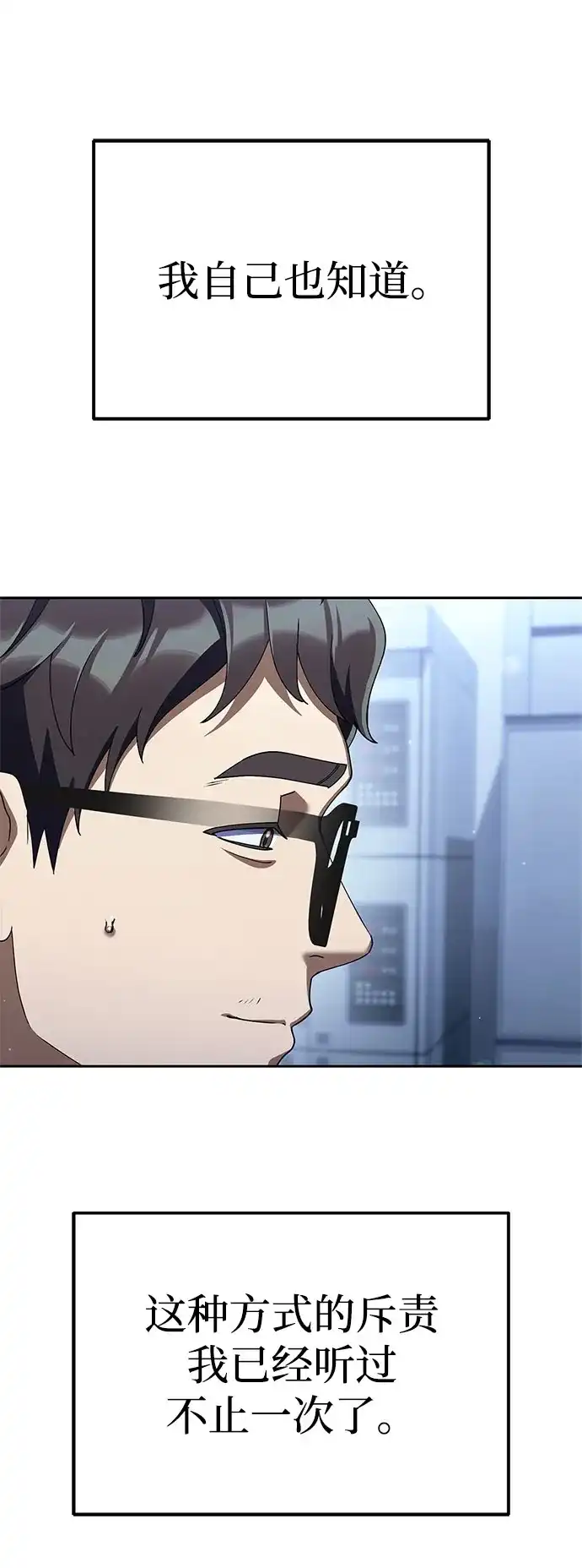 今天也准时下班 [第44话] 这点要求答应你 第49页