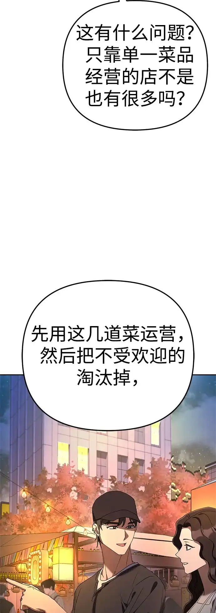 今天也准时下班 [第44话] 这点要求答应你 第65页