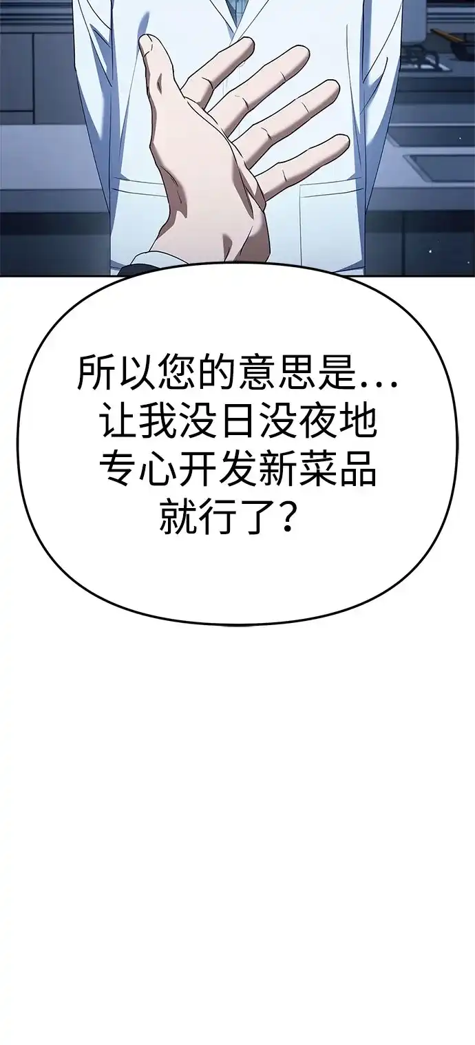 今天也准时下班 [第44话] 这点要求答应你 第79页