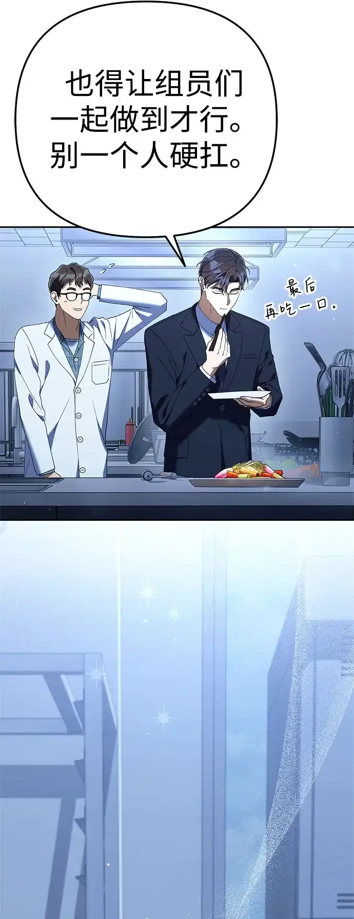 今天也准时下班 [第44话] 这点要求答应你 第83页