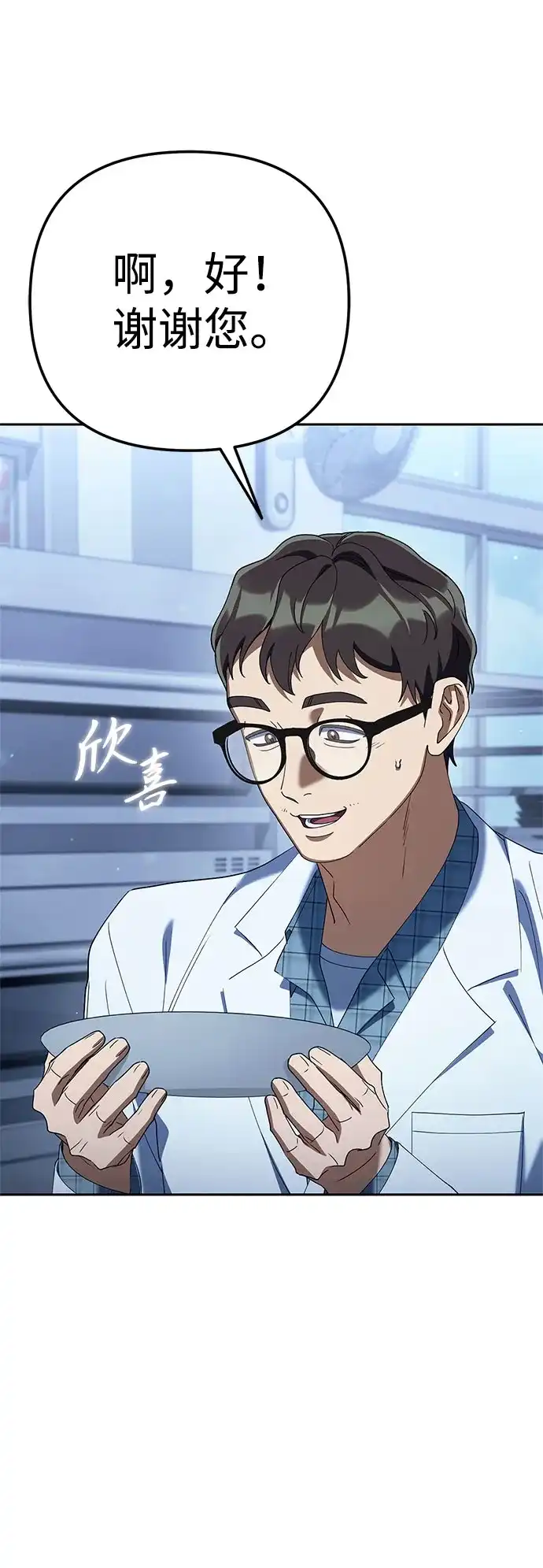 今天也准时下班 [第44话] 这点要求答应你 第87页