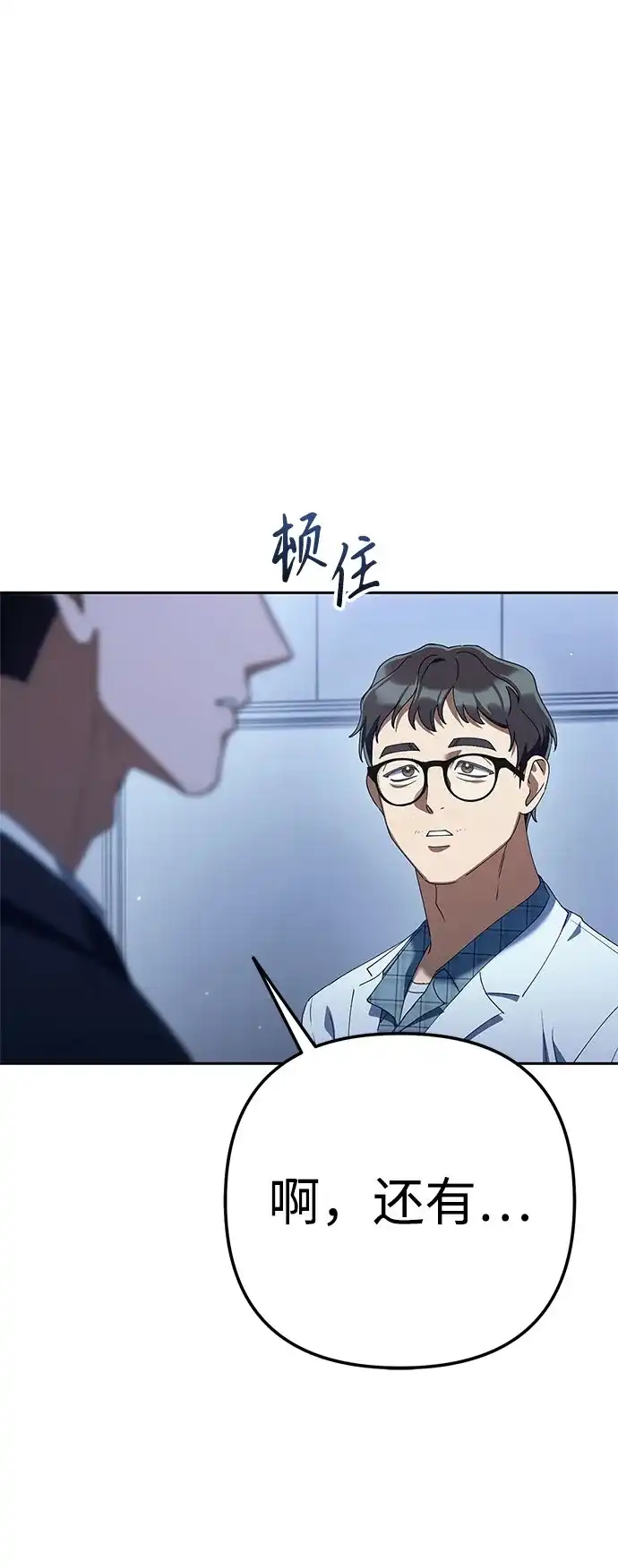 今天也准时下班 [第44话] 这点要求答应你 第89页