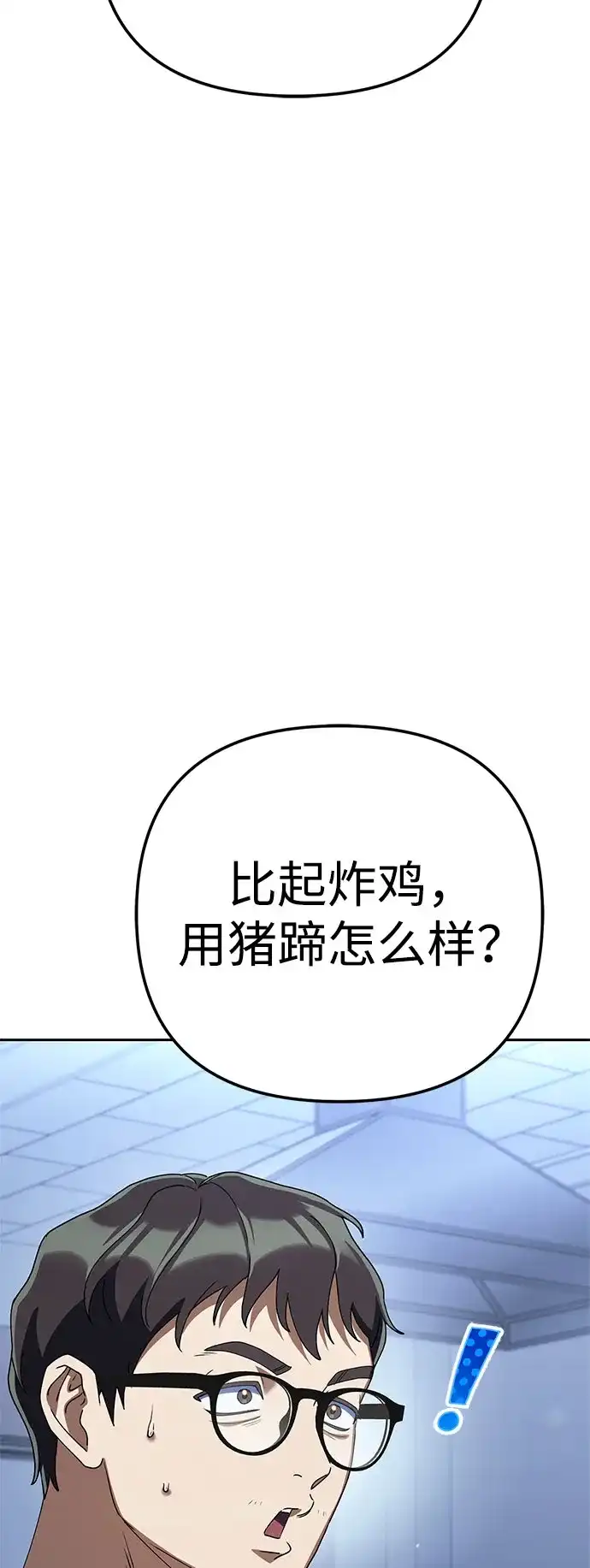 今天也准时下班 [第44话] 这点要求答应你 第93页