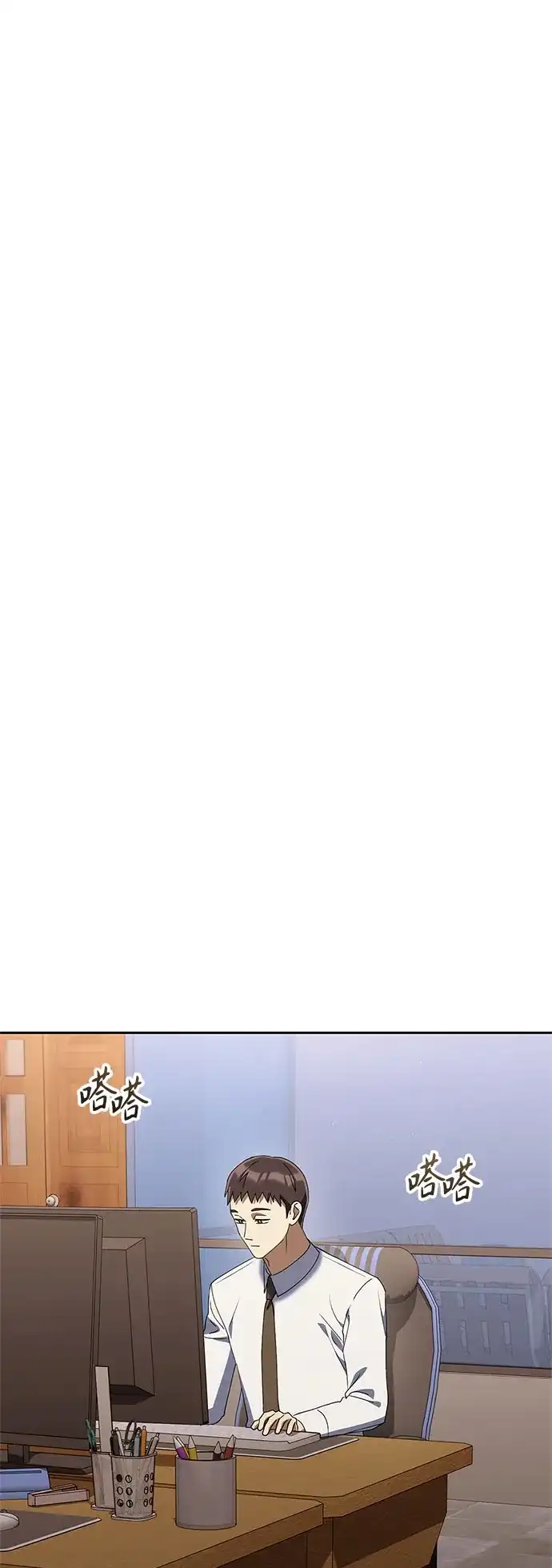 今天也准时下班 [第44话] 这点要求答应你 第99页