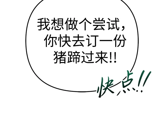 今天也准时下班 [第44话] 这点要求答应你 第105页