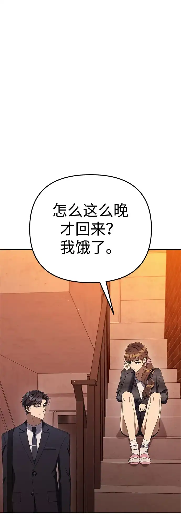 今天也准时下班 [第44话] 这点要求答应你 第123页