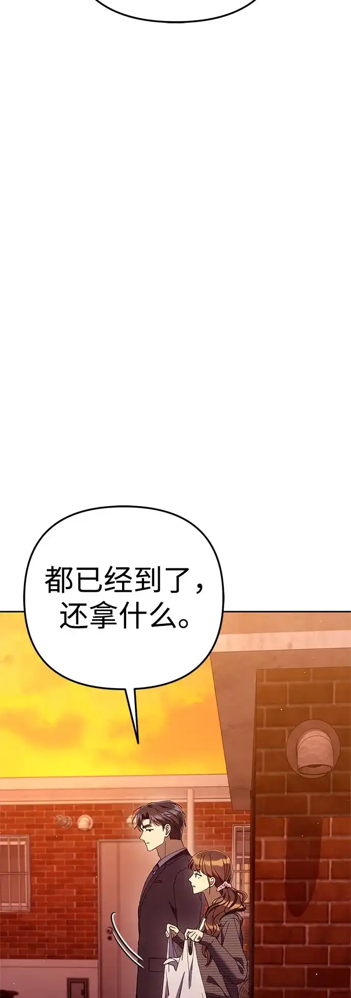今天也准时下班 [第44话] 这点要求答应你 第129页