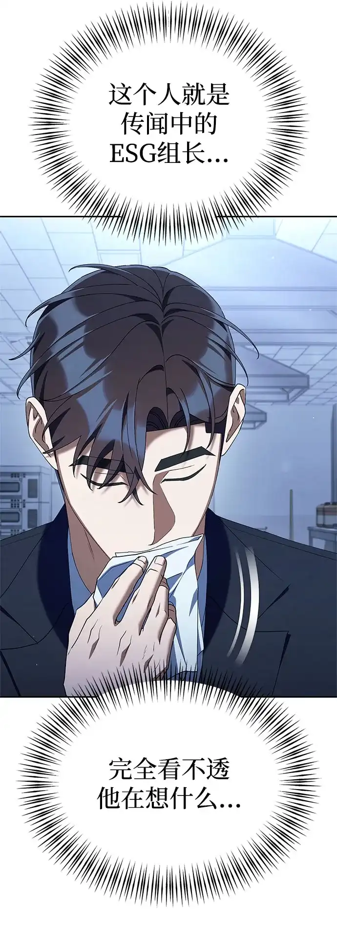 今天也准时下班 [第44话] 这点要求答应你 第13页