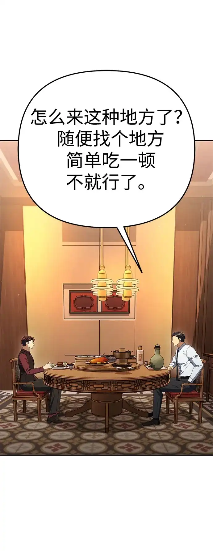 今天也准时下班 [第44话] 这点要求答应你 第147页