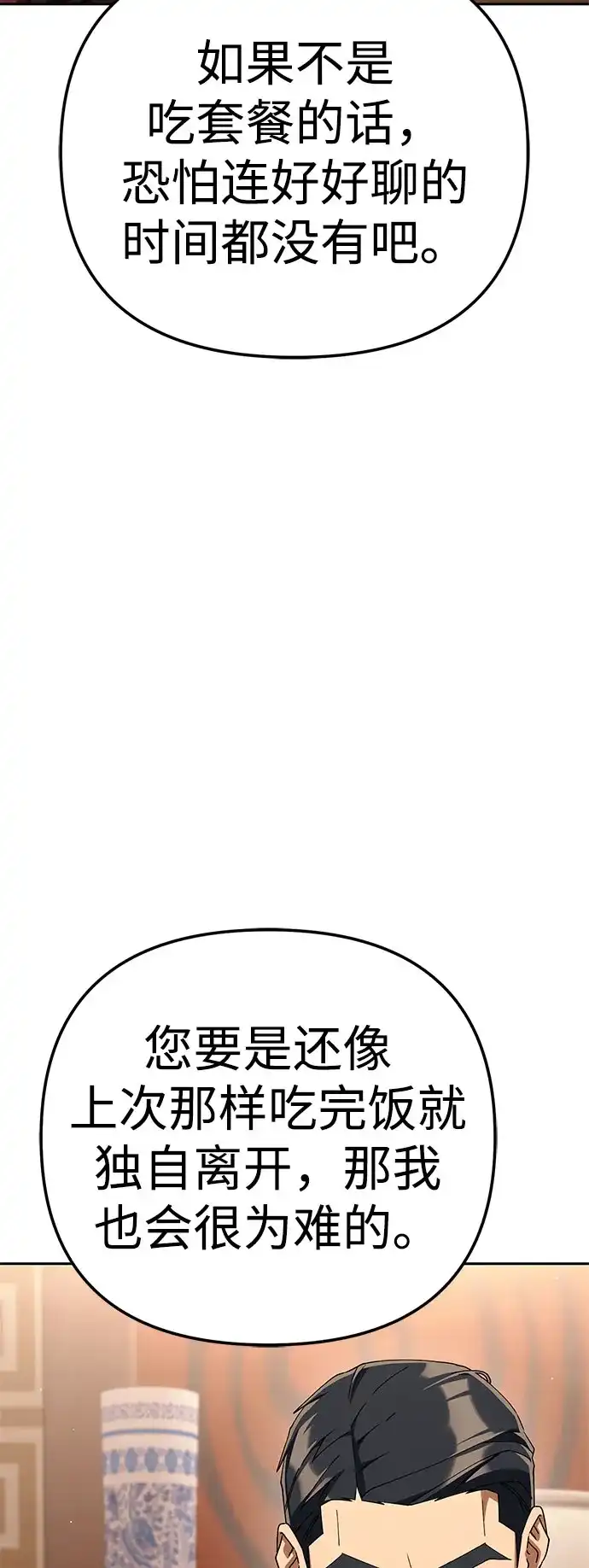 今天也准时下班 [第44话] 这点要求答应你 第151页