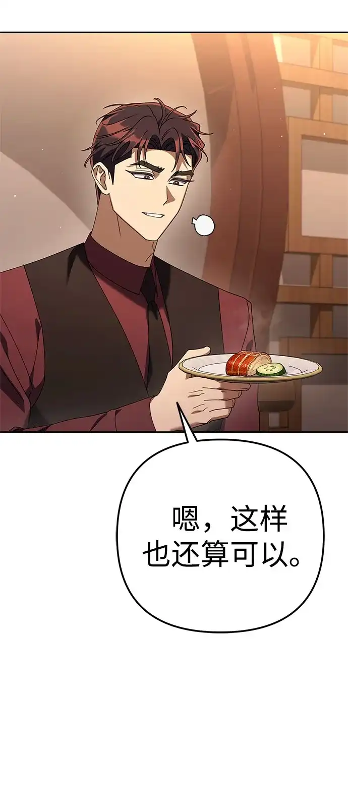 今天也准时下班 [第44话] 这点要求答应你 第185页