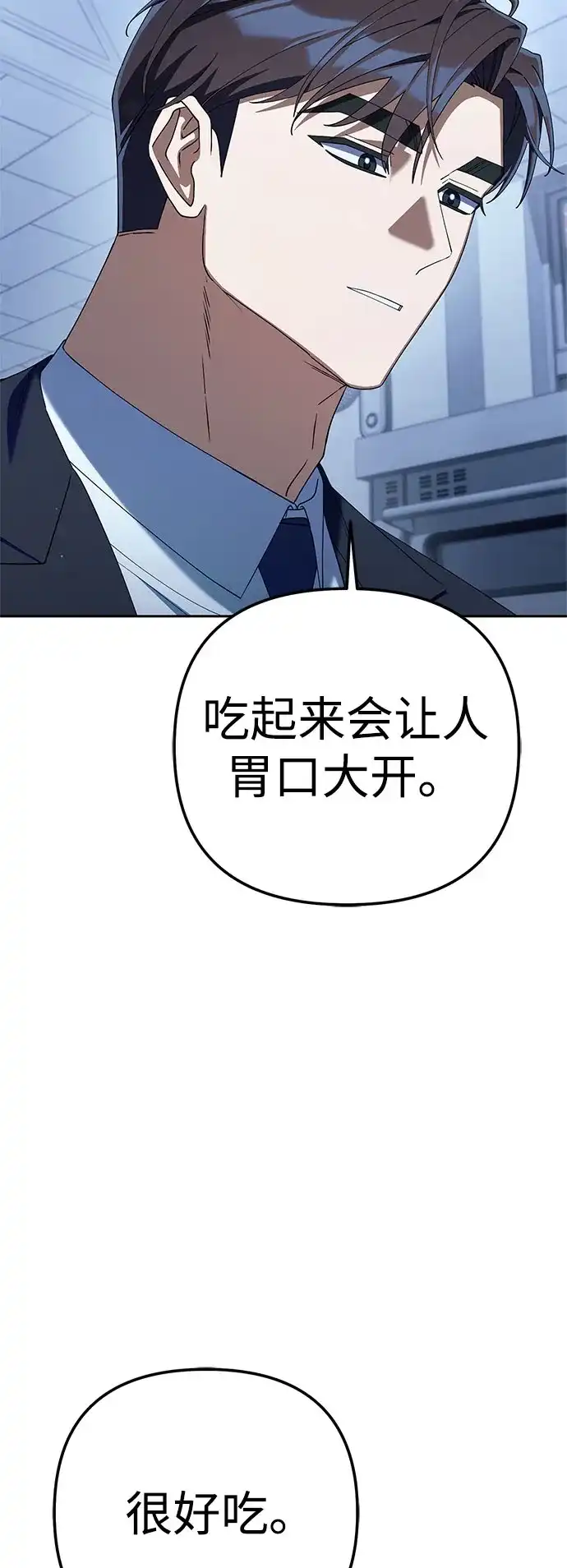 今天也准时下班 [第44话] 这点要求答应你 第26页